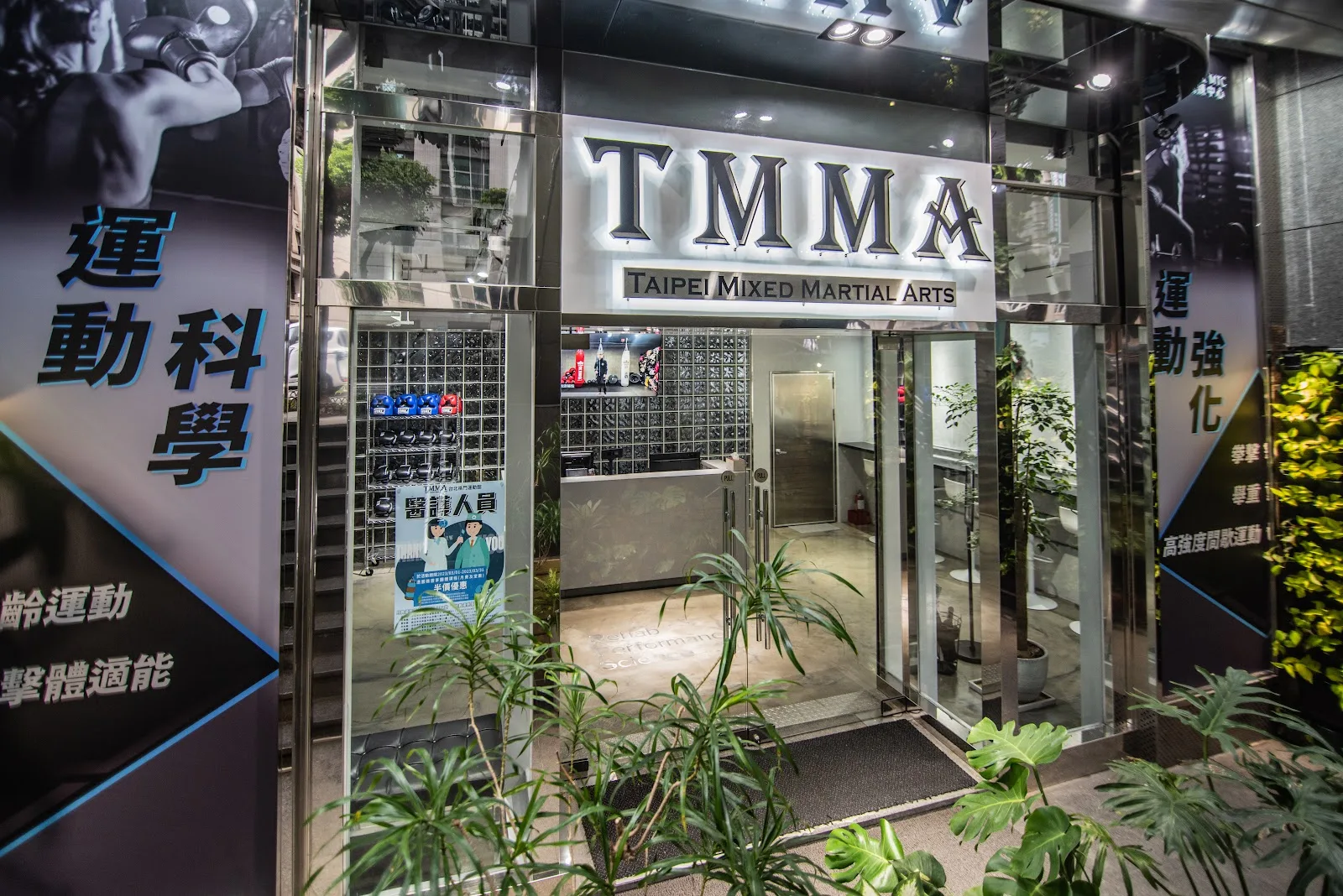 TMMA台北格鬥運動館 古亭館